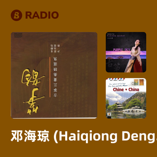 邓海琼 (Haiqiong Deng) Radio