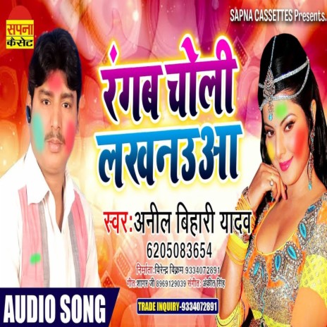 Rangab Choli Lakhanauaa (Holi Song)