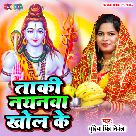 Taki Nayanwa Khol Ke cover art