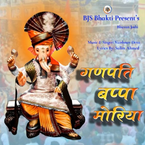 Ganpati Bappa Morya cover art
