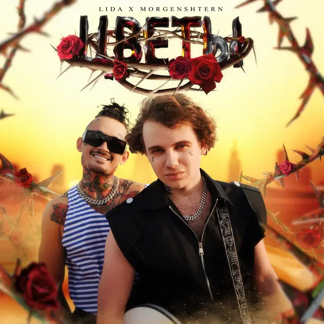 Цветы cover art