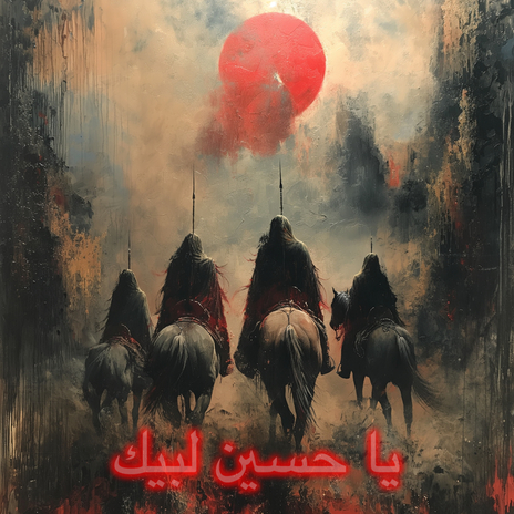 لاتمية محرم ft. الامام علي & محرم cover art