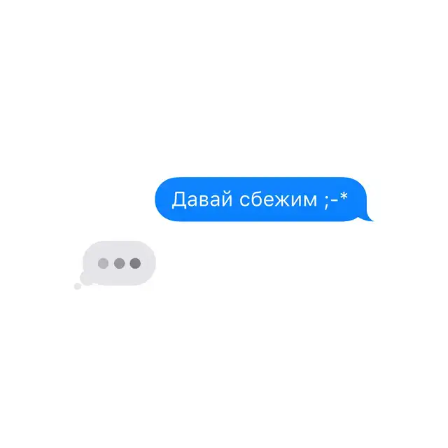 Давай сбежим cover art