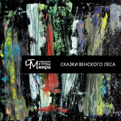 Мужик с топором cover art