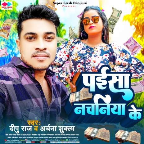 Paisha Nachaniya Ke ft. archana Shukala cover art