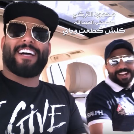 Kelshi Kataet Wieay ft. Mahmoud Al-Turky cover art