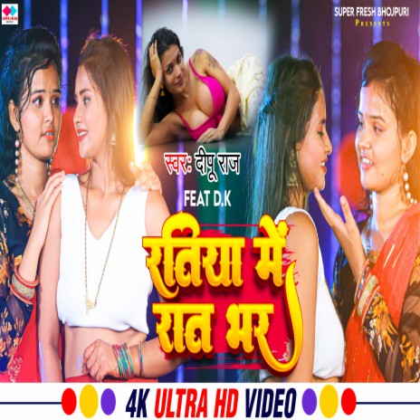 Ratiya Me Ratbhar cover art