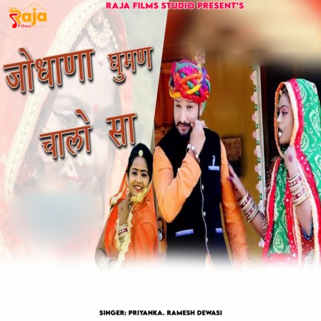 Jodhana Ghuman Chalo Sa ft. Ramesh Dewasi cover art