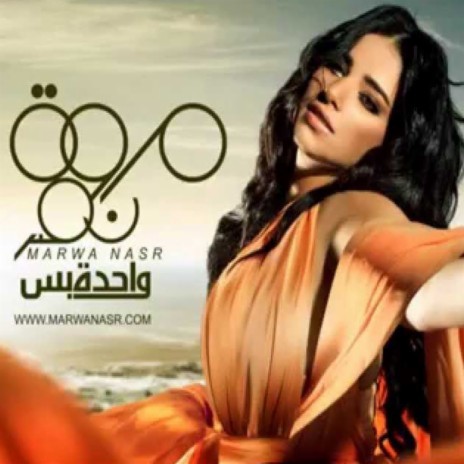 Habeit El Donia