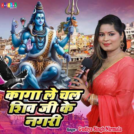 Kaga Le Chal Shiv Ji Ke Nagari cover art