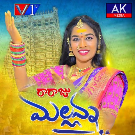 Raraju Mallanna (Female Version) ft. Srilatha Yadav & RAMYA SRI MAMMU cover art