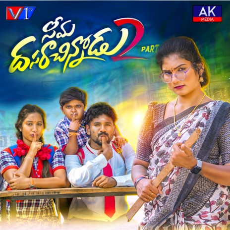 Seema Dasara Chinnodu, Pt. 2 ft. ushakka & Nikita cover art