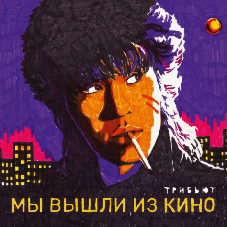 Мы хотим танцевать ft. Юрий Каспарян cover art