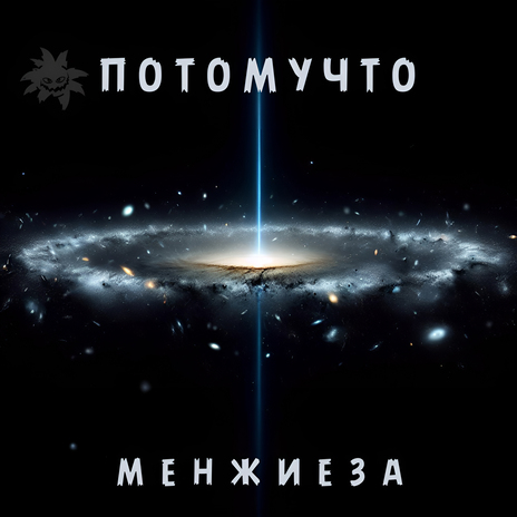 Бродит по комнате cover art