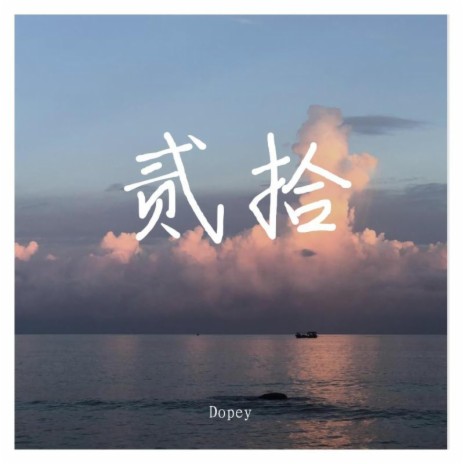 糊涂蛋 cover art