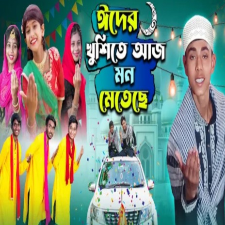 Eider Khushite Aaj Mon Metechhe cover art