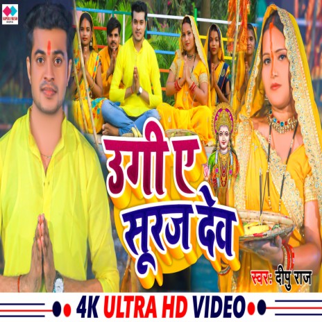 Yougi Ye Suraj Dev cover art