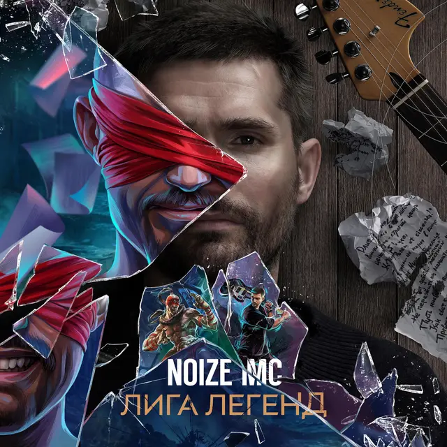 Лига легенд cover art