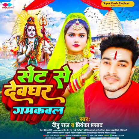 Sent Se Devghar Gam Kawala cover art