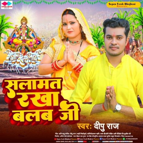 Salamat Rakha Balam Ji Ke ft. Pryinka Presad cover art