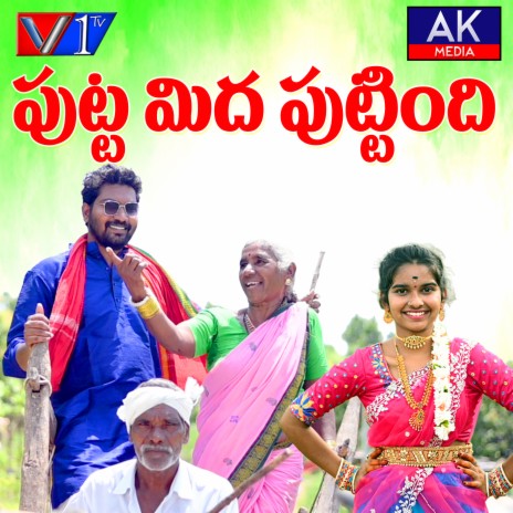 Puttamida Puttindhi ft. Panchiri Praveen Kumar cover art