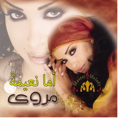 Eyb Ya Madiha