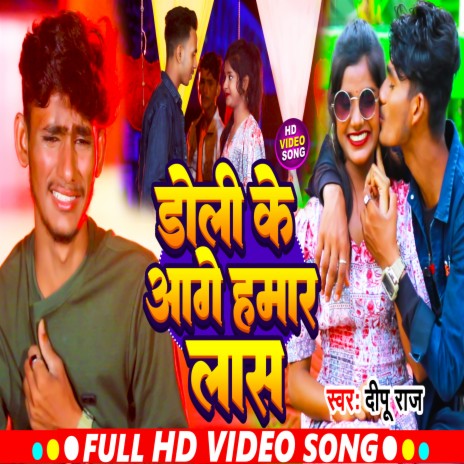 Doli Ke Aage Hamar Lash cover art