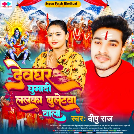 Deghar Ghumadi Lalka Buletawa Wala cover art