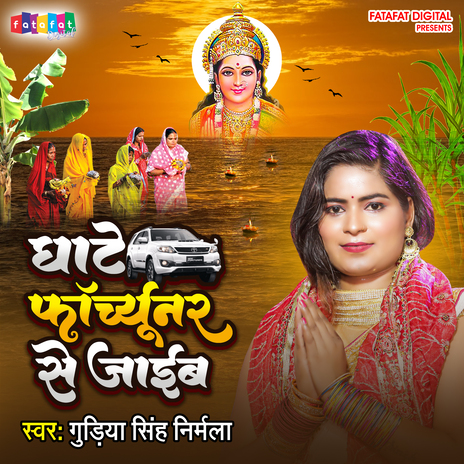 Ghate Fortuner Se Jaib cover art