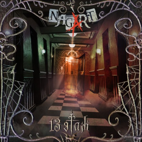 У соседа cover art