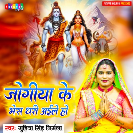 Jogiya Ke Bhesh Dharee Aaile Ho cover art