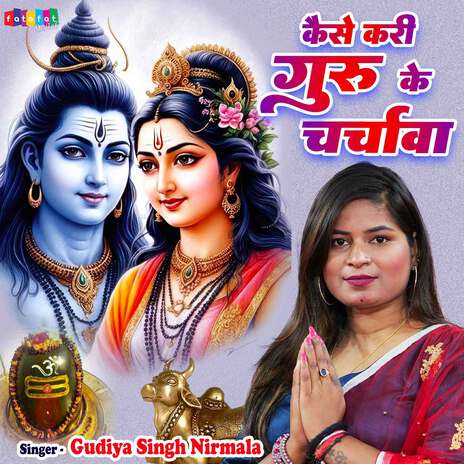 Kaise Kari Guru Ke Charchawa cover art