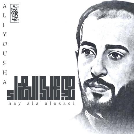حي على العزاء