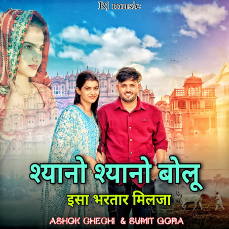 Shyano Shyano Bolu Esa Bhartar Miljya cover art
