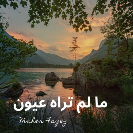 باعرف أقول انك موجود cover art