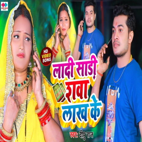 Ladi Sawa Lakh Ke Sadi cover art