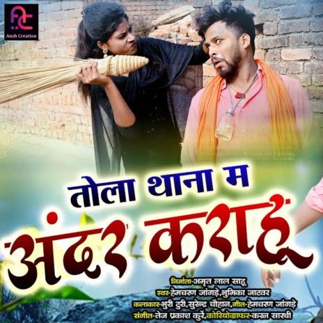 Tola Thana Ma Andar Karahun ft. Bhumika Jatwar cover art