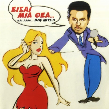 Sta Misa Tou Dromou