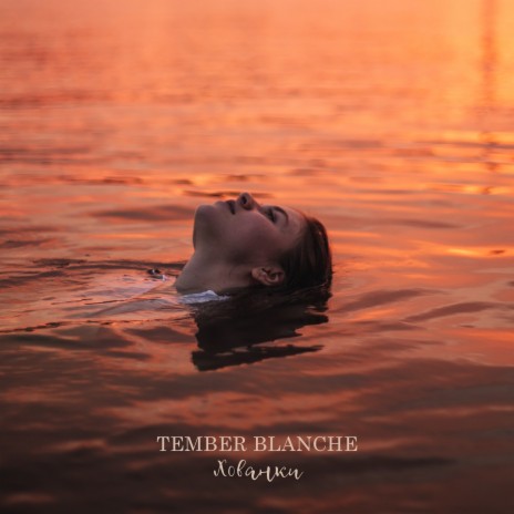 Хованки cover art