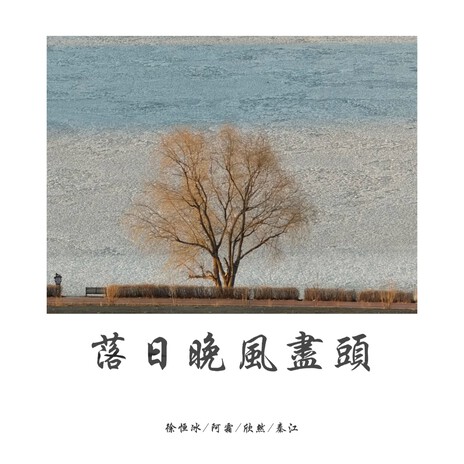 吹散的情话 cover art