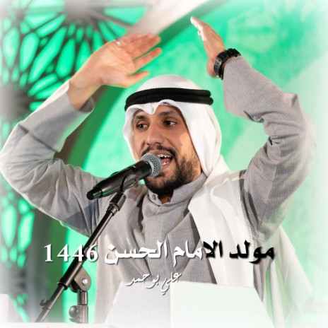 الما يبايع حيدرة