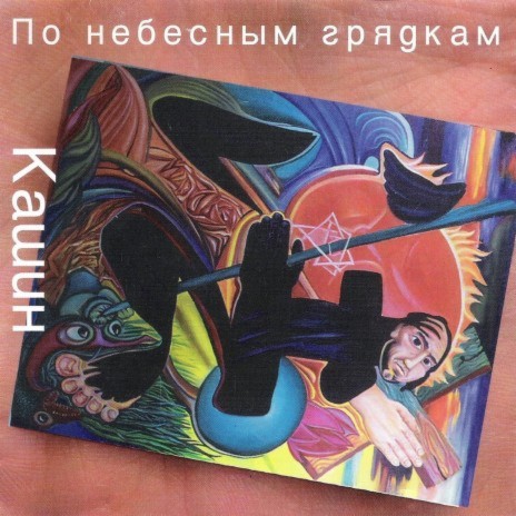 Poberegi Sebja cover art