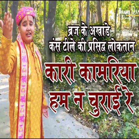 Kaari Kaamariya Hum Na Churai Re cover art
