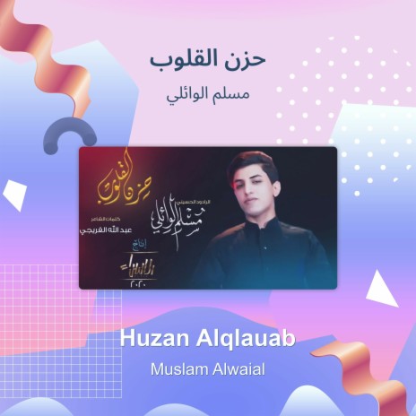 حزن القلوب