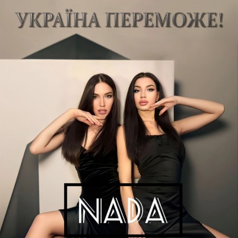 Україна переможе! cover art