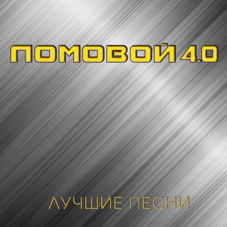 Перец hilton ft. Mr. Simon cover art