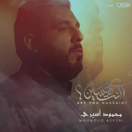 أأنت الحسين ؟