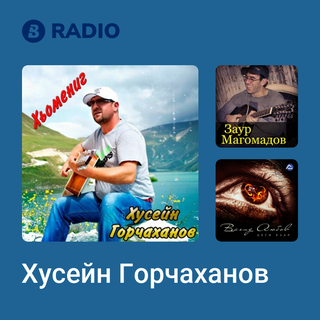 Хусейн Горчаханов Radio