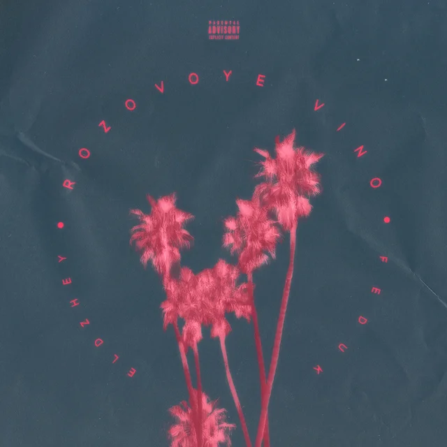Розовое вино cover art