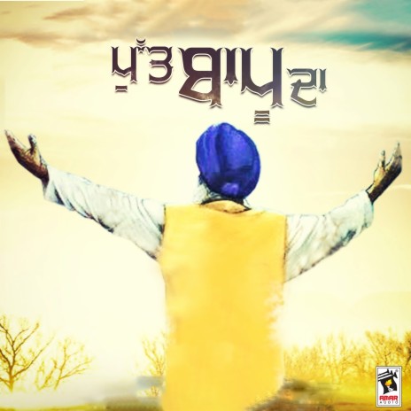 Putt Bapu Da ft. Satty Atwal